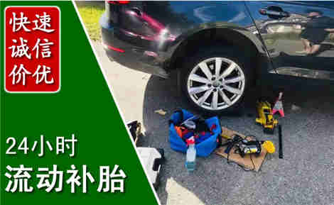 紫阳流动补胎场景与案例