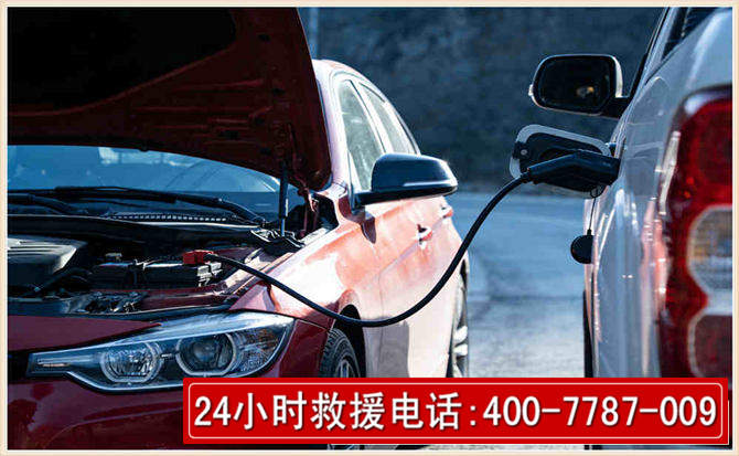 紫阳汽车电瓶搭电救援电话 紫阳汽车电瓶搭电救援电话